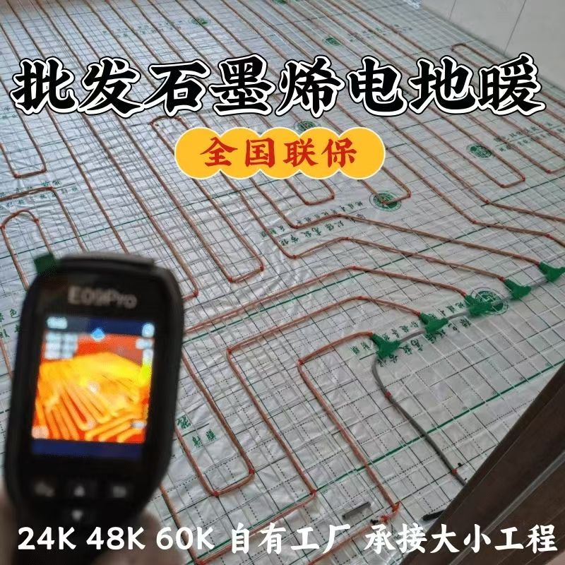 娄底地区 石墨烯电地暖公司哪家好？合理报价深度解析